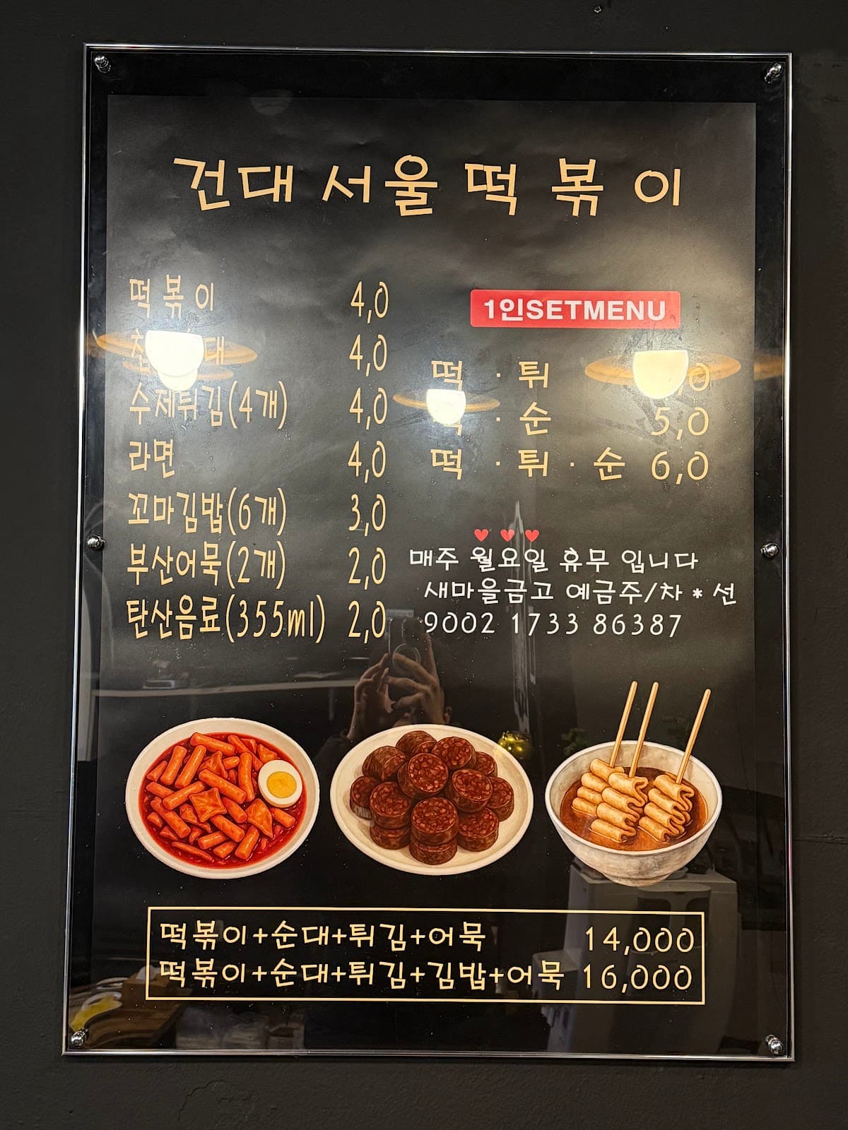 서울떡볶이 · Seoul Tteokbokki